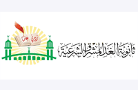 ثانوية الغد المشرق الشرعية